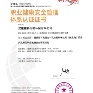 職業健康證書